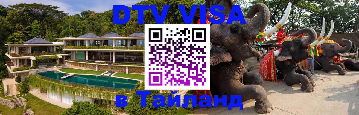 Цены на DTV визу в Таиланд — пакеты услуг, достаточно даже паспорта - Рим 